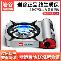 Iwakaya gas stove household outdoor barbecue hot pot card stove integrated windproof portable gas stove ZA-35M