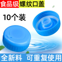 Water dispenser pure mineral water bottled water lid reuse household sealing bucket cover plug threaded Smart Cover