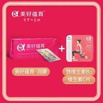  (Pre-sale)Beautiful Yunyu Runkang pregnant women iron supplement beauty preparation Pregnant iron vitamin B12 postpartum vitamin C