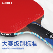 LOKI Thor table tennis racket double shot high elastic Bingbang racket professional five-star pair shot two pack straight and horizontal shot