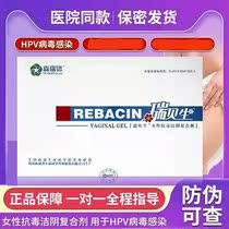  Rebesyn female anti-virus cleansing compound 5 HPV to yin anti-counterfeiting verification