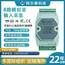 DAM3058R analog quantity acquisition module 485RS Beijing Altay 4-20mA turn 485 analog signal acquisition