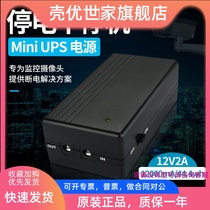 mini emergency power light cat router backup switching power supply UPS uninterruptible power supply power adapter