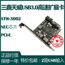 Three Xin Tianwei PCI-E Turns USB3 0 Speed Expansion Card 2-Port Converter Round Just GC551 Acquisition Card
