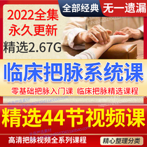 2022 Pulse Diagnosis of Traditional Chinese Medicine Video Zero foundation to take the pulse introductory teaching number of Chinese medicine foundation training course