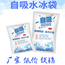 No water injection No need for science and technology biology Repeated use of refrigerated food Self-absorbent aviation ice bag Express special freezing