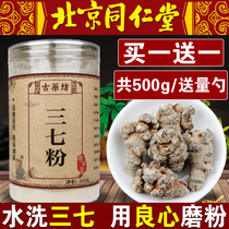 Yunnan Wenshan Sanqi powder super fine powder 500g 37 powder mask powder Tianqi powder 20 heads 30 heads