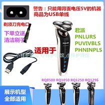 The electric shaver charger cable genpai RQ8500 PNLURSRQ1250 PUVIVBLS PHNINPLS