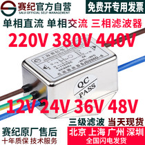 Saiji EMI power filter Three-phase AC 380V Anti-interference DC inverter 220V Audio power amplifier 24v