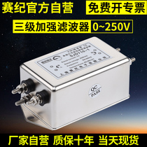 Saiji EMI power supply filter 220v anti-interference power supply purification SJD710 frequency conversion AC single-phase DC 10A