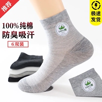 Xinjiang cotton socks mens socks spring and summer socks cotton socks boat socks comfortable deodorant sports wild socks 3 pairs