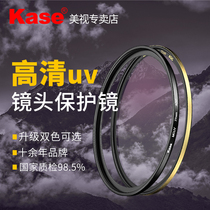 kase card color MC UV mirror coating HD 67 77mm 49 55 58 62 72 82 86 micro SLR camera lens protection mirror suitable