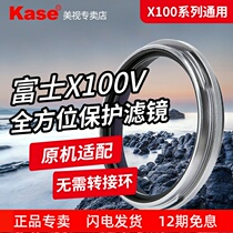 kase color for Fuji X100 UV mirror original adaptation coating HD X100V X100F X100T X100T X100S camera protection filter