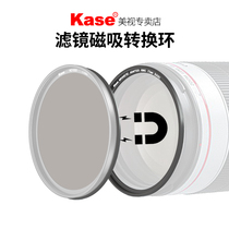 Kase card color filter magnetic transfer ring 77mm 82mm adapter ring set can convert ordinary filter into magnetic filter to achieve filter magnetic filter quick installation