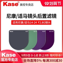Kase card color rear filter for Nikon Horse 14-24 Canon EF Fuji 8-16 ultra wide-angle lens plug-in light damage ND64ND1000 reduction