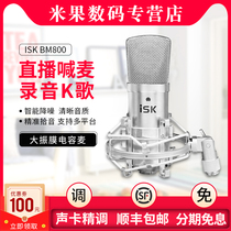 ISK BM-800 condenser microphone microphone live singing mobile phone computer National K song Momo game recording