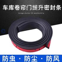 Garage door sealing strip bottom rolling door electric flap rubber strip gap dustproof roll gate bottom sealing black strip