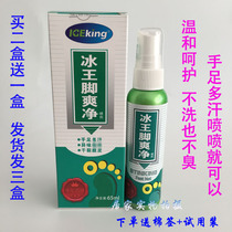 Ice king foot refreshing spray 65ml original ice king foot cleaning spray foot peeling foot sweat buy 2 get 1