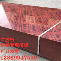 Bamboo rubber board bridge plate 1 22*2 44 m building Template high-speed multi-layer board Engineering bamboo and wood mirror flat