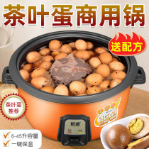 Hangtong tea egg special pot marinated egg tea single large capacity rice cooker tea egg pot commercial rice cooker