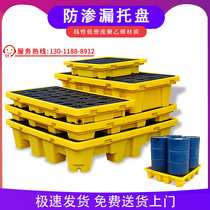 Anti-leakage pallet chemicals anti-leakage pallet oil drum hazardous waste liquid plastic anti-leakage oil platform