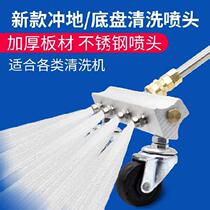 Spray gun chassis farm powerful car washing machine professional cleaning high-pressure high-power fast multi-nozzle floor washing equipment