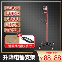 Electric hammer lifting shelf telescopic thickened bracket ceiling ceiling drilling strut impact drilling hole piercing artifact