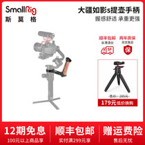 SmallRig Smog Dajiang such as shadow S lifting pot handle DJI ronins stabilizer outer expansion accessories 2314