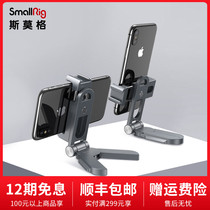 SmallRig Smog universal mobile phone photography clip Vlog bracket accessories Apple Huawei self-camera 2415