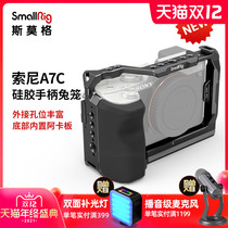 SmallRig smogsony A7C special rabbit cage SONY SLR camera kit 3212