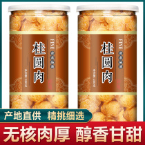 (1 piece 50% off) Fuchang longan dried longan meat 210g Putian longan meat new fruit seedless longan meat without peeling meat