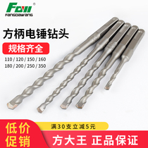 Fang Dawang shock electric hammer drill wearing wall planting rib 8mm square four pit square handle concrete cement wall punching drill