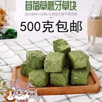 Alfalfa grass molar grass brick grass cake grass stick grass stick Rabbit Guinea pig Chinchilla snack molar supplies 500g