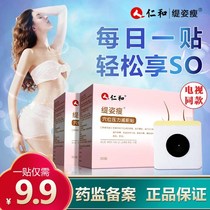 Tizi raised funds and the official website thin stickers the same TV men and women acupoints belly button stickers Renren