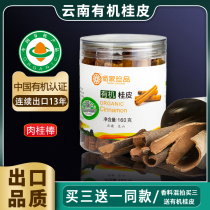 Baijia treasures Yunnan organic cinnamon stick Cinnamon dried red alcohol selected peeled 160g stewed meat spices and spices