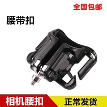 Single-counter micro-single-phase machine waist buckle hanging fast-gun hand fast Regent hand photographic belt Fast hanging shoulder strap shoulder hanging universal