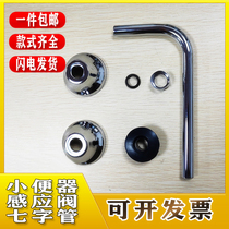 Urinal repair accessories stainless steel water inlet pipe urinal 7-shaped extended Flushing pipe induction urine bucket L tube