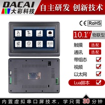 10 1 inch 1024 * 600 serial port screen touch screen Ethernet IoT Guangzhou Dcolour