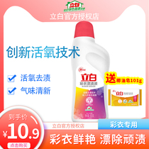Liby color clothing bleaching liquid Live oxygen color bleaching agent Color clothing universal color clothing bright removal of stubborn stains Household