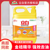 Libai kumquat detergent household VAT press bottle kitchen commercial catering food grade food grade