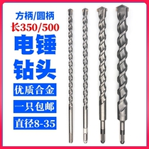Impact drill bit flashlight turn extension rod square head concrete slotted 1416mm alloy concrete brick drill bit