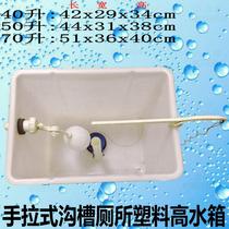 School public toilet trench squat toilet 50 liters 40 liters 70 liters hand rope flush tank old pull wire squat tank