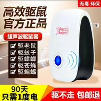 High-power ultrasonic mousetrap rodent mosquito repellent home artifact electronic insect repellent mouse