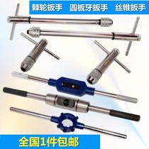 Tap handle Positive and negative adjustable ratchet Tap wrench Twist hand circular tooth wrench t-type extended hinge hand tapping