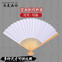 Manji 10 inch 12 inch white paper fan blank white fan folding fan double-sided white paper fan painting white fan calligraphy and painting practice