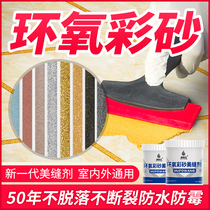  Amber Kings new generation of water-based epoxy color sand matte beauty seam agent Wall and floor tile caulking agent waterproof and mildew-proof hook seam agent