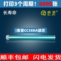 Pro-send applicable HP HP88A drum P1007 P1008 78A 85A cc388a m1136 m126a 128nf canon