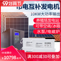 Self-navigating solar generator system large household 220V panel 5000W full set of photovoltaic power generation system