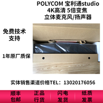 Polycom Baolitong studio USB HD video conference voice tracking 4K HD 120 ° wide angle