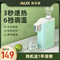 AUX Ox instant hot mini water dispenser desktop small quick heat portable travel pocket hot water machine desktop